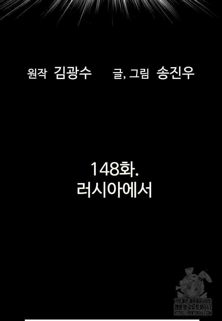 회귀의 전설 148화 13