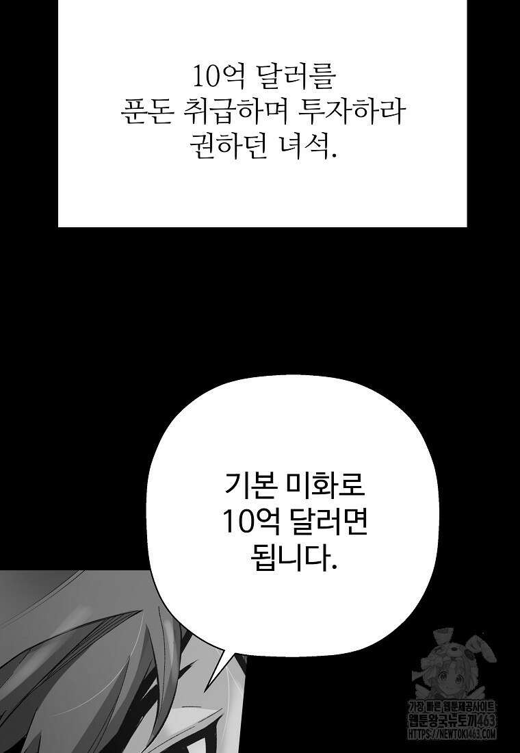 회귀의 전설 148화 14