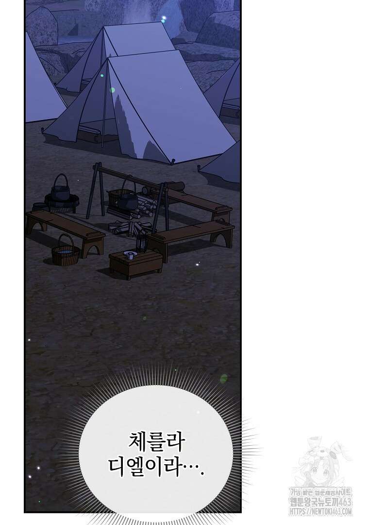폭군에게 차이는 10가지 방법 62화 2