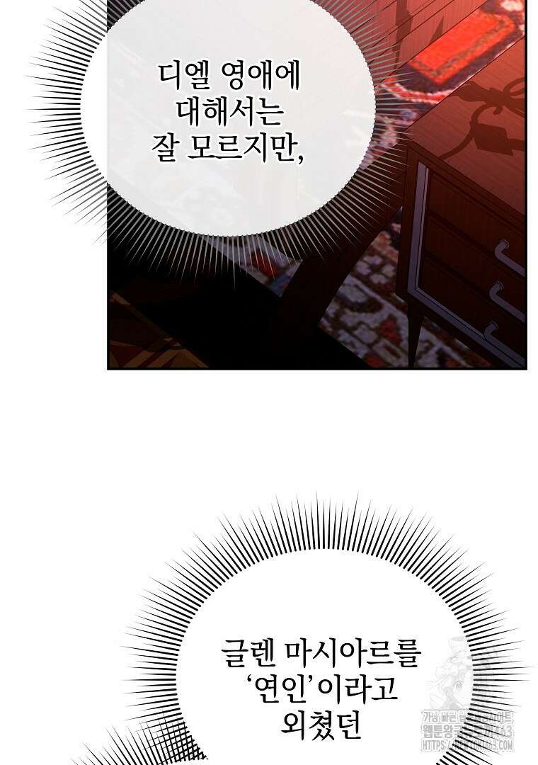 폭군에게 차이는 10가지 방법 62화 4