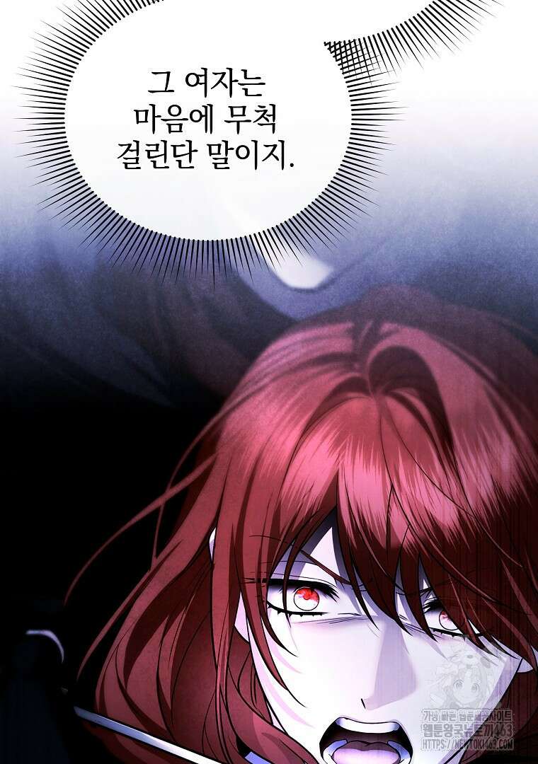 폭군에게 차이는 10가지 방법 62화 5