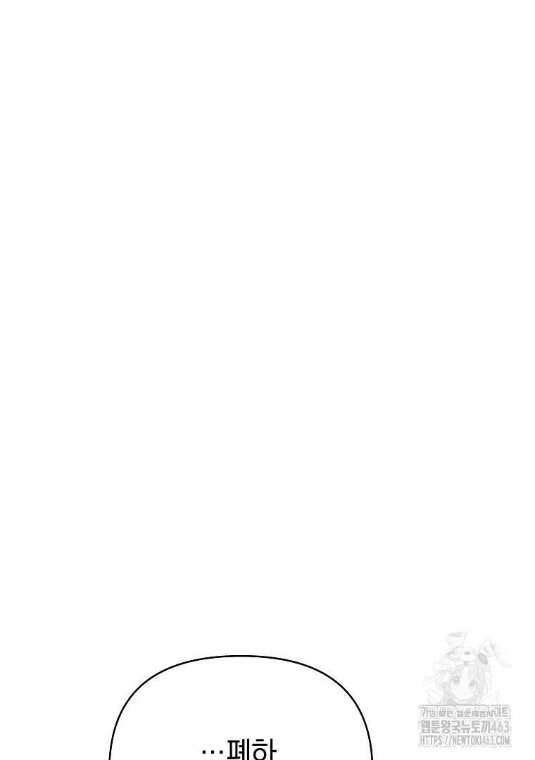 폭군에게 차이는 10가지 방법 62화 7