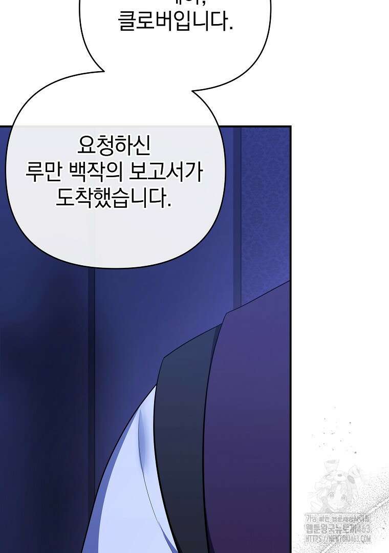 폭군에게 차이는 10가지 방법 62화 8