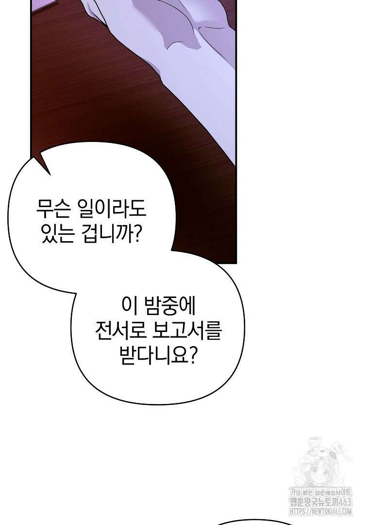 폭군에게 차이는 10가지 방법 62화 11