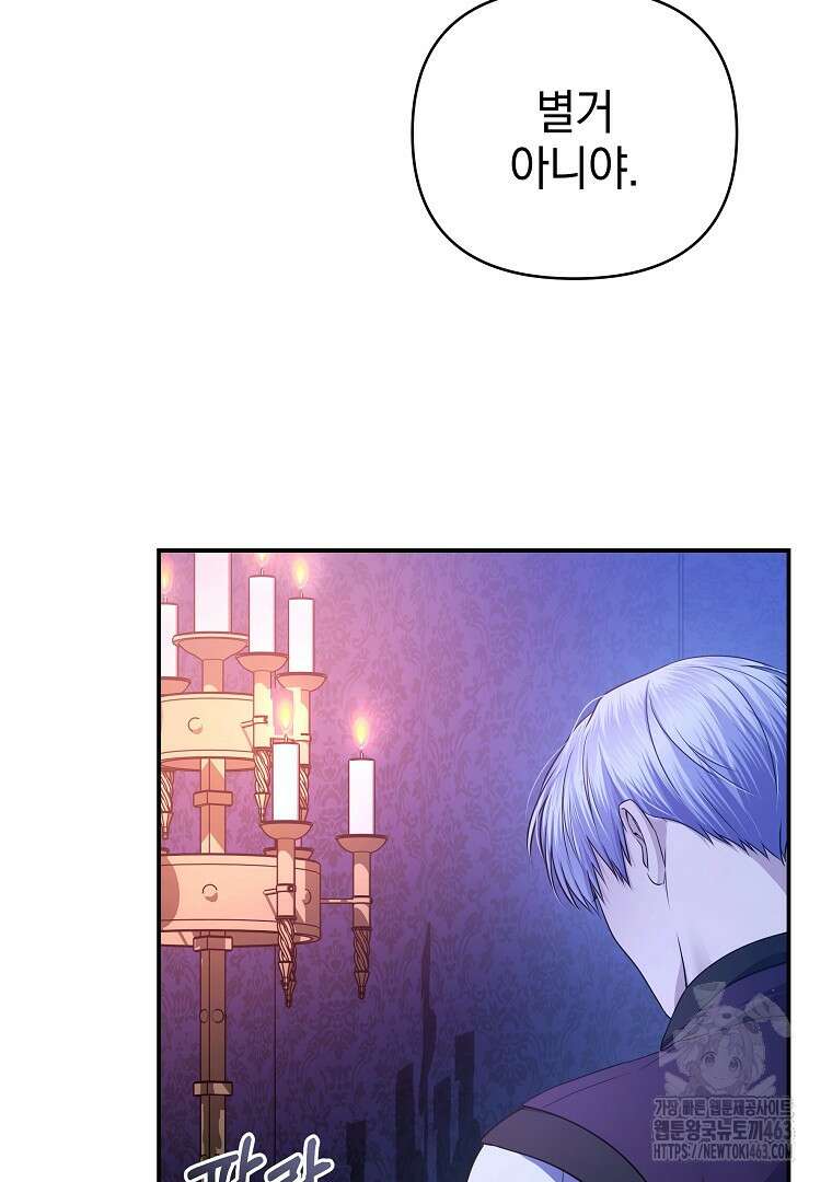 폭군에게 차이는 10가지 방법 62화 12