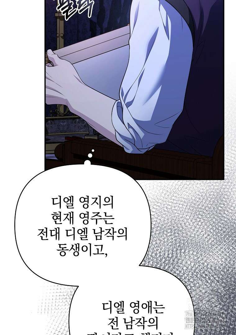 폭군에게 차이는 10가지 방법 62화 13