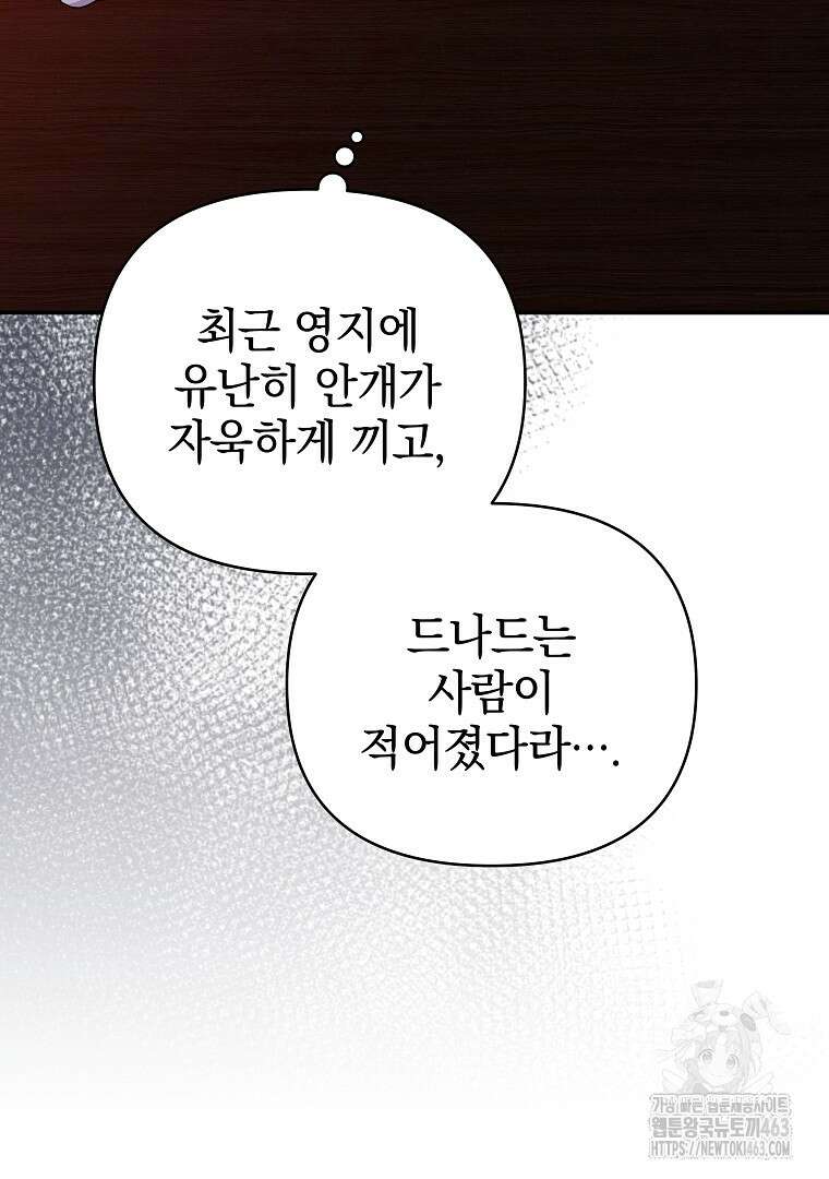폭군에게 차이는 10가지 방법 62화 15