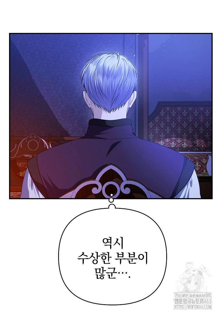 폭군에게 차이는 10가지 방법 62화 16