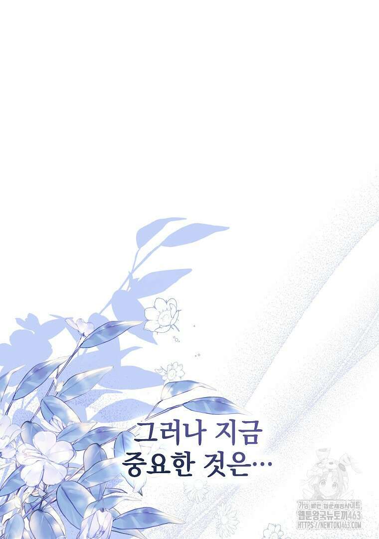 폭군에게 차이는 10가지 방법 62화 17