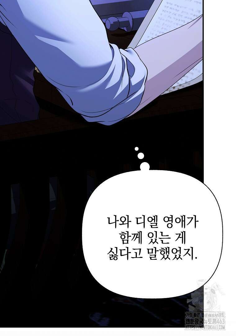 폭군에게 차이는 10가지 방법 62화 21