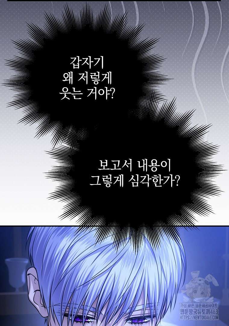 폭군에게 차이는 10가지 방법 62화 24