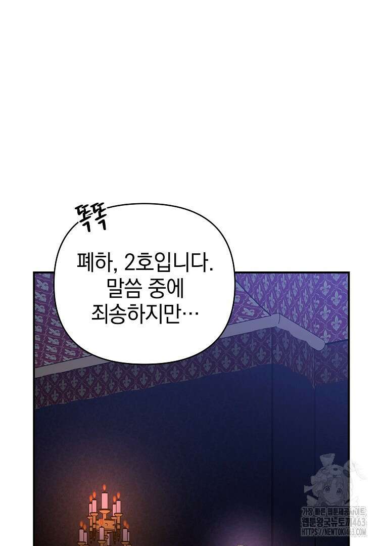 폭군에게 차이는 10가지 방법 62화 26
