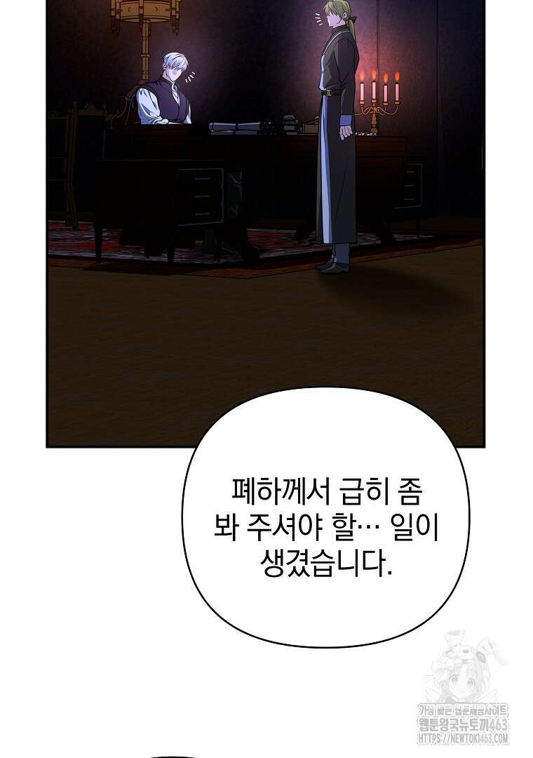 폭군에게 차이는 10가지 방법 62화 27
