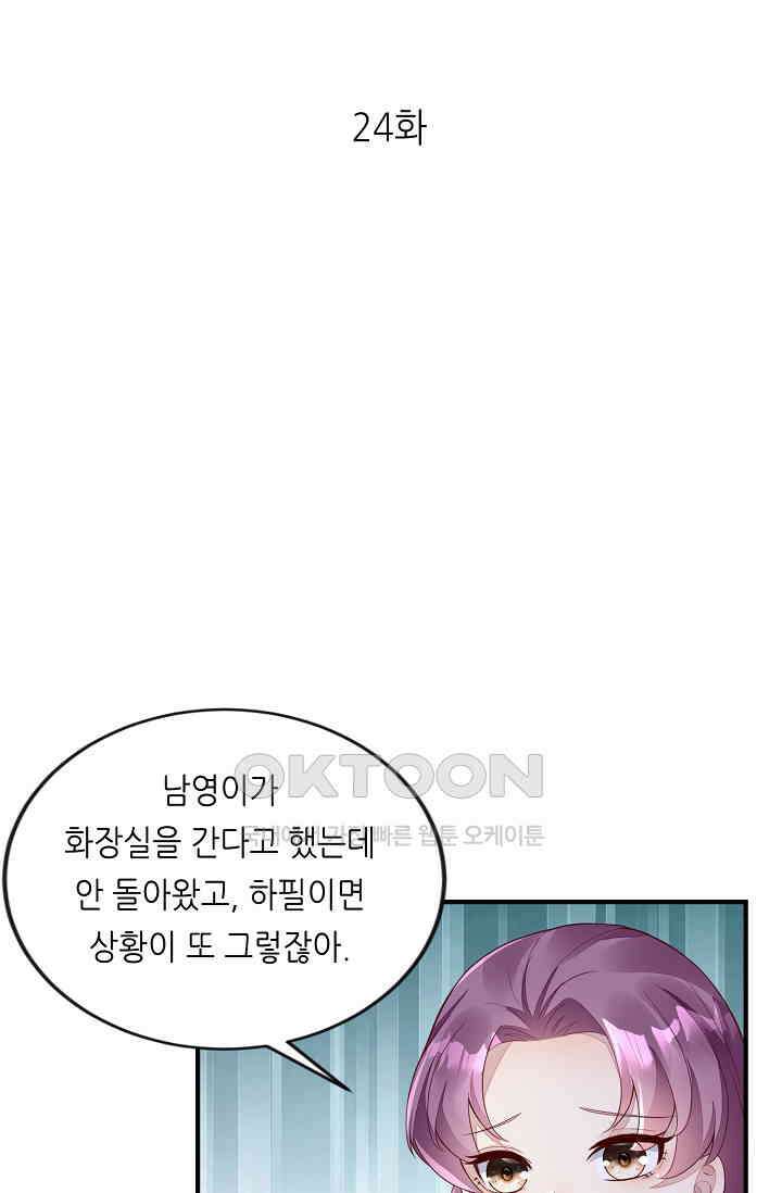 대표님도 그녀를 통제 못 해 24화 1