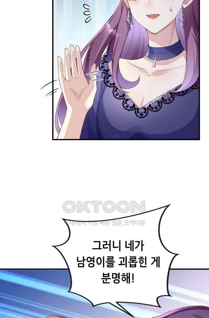 대표님도 그녀를 통제 못 해 24화 2