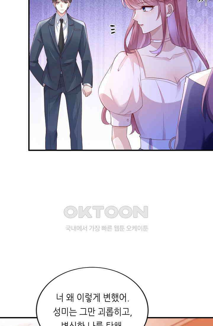 대표님도 그녀를 통제 못 해 24화 9