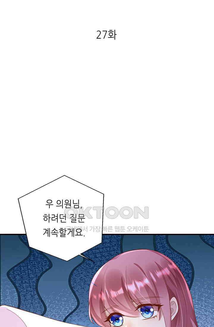 대표님도 그녀를 통제 못 해 27화 1