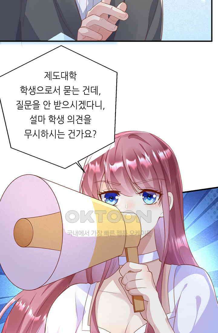 대표님도 그녀를 통제 못 해 27화 7