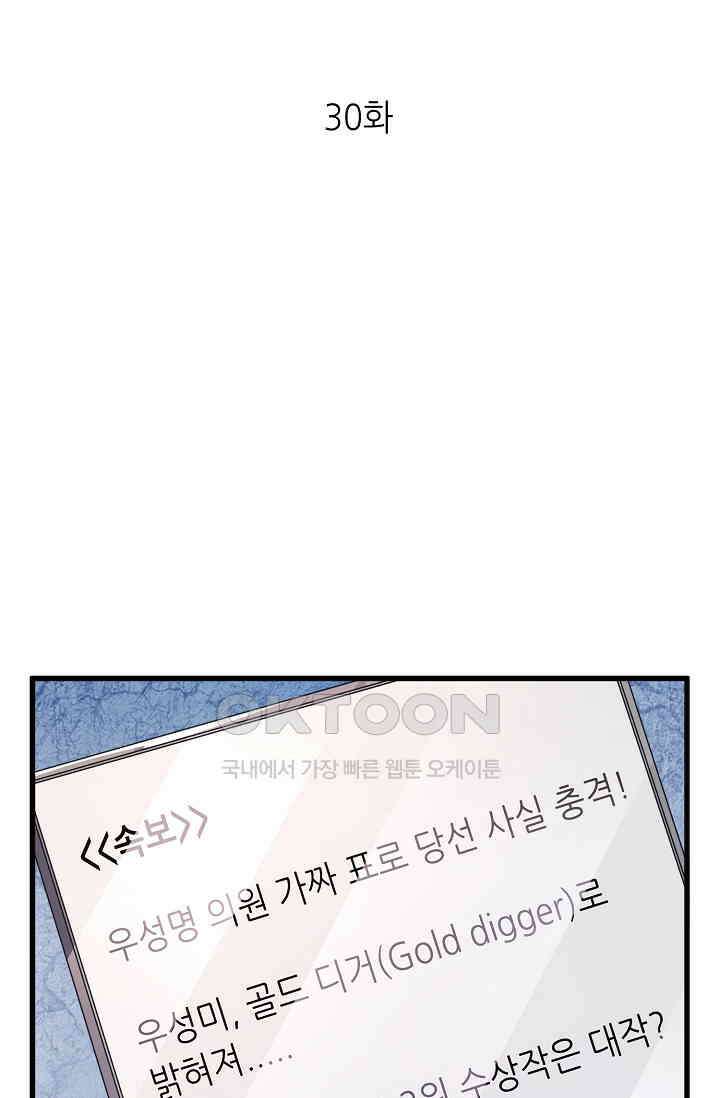 대표님도 그녀를 통제 못 해 30화 1