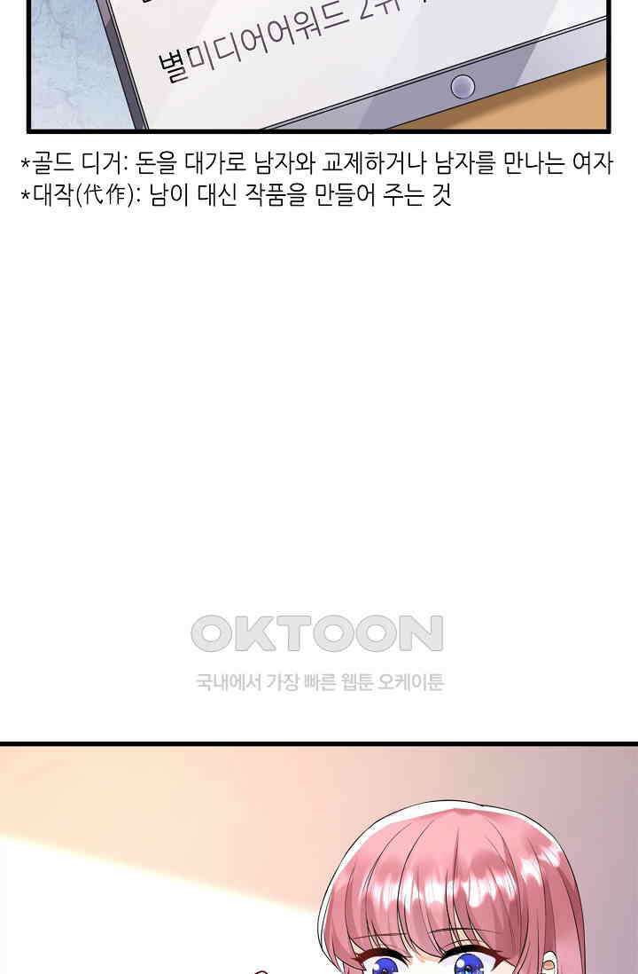 대표님도 그녀를 통제 못 해 30화 2