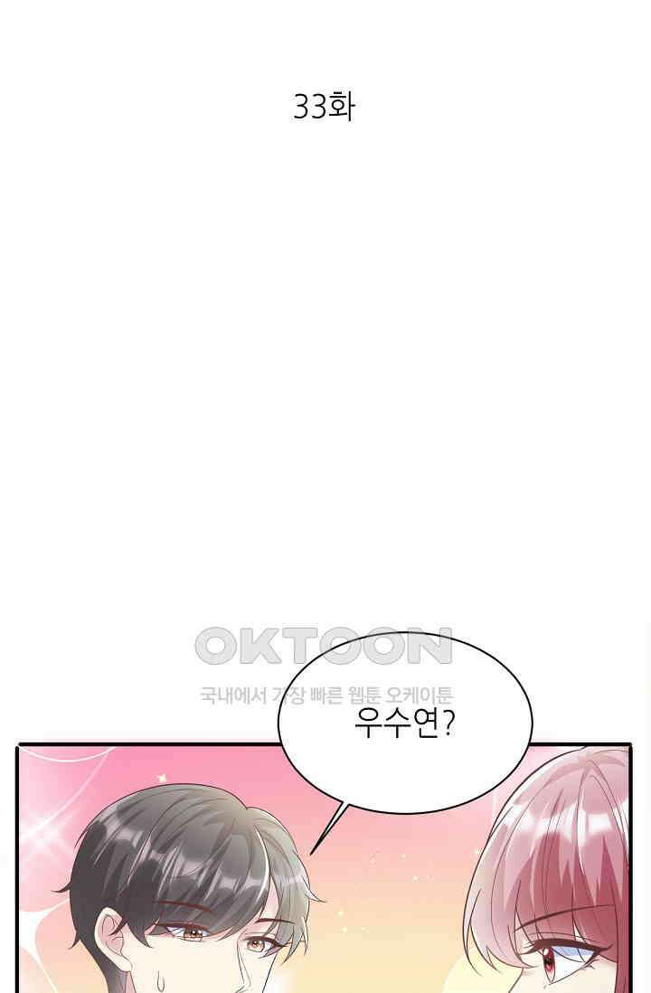 대표님도 그녀를 통제 못 해 33화 1