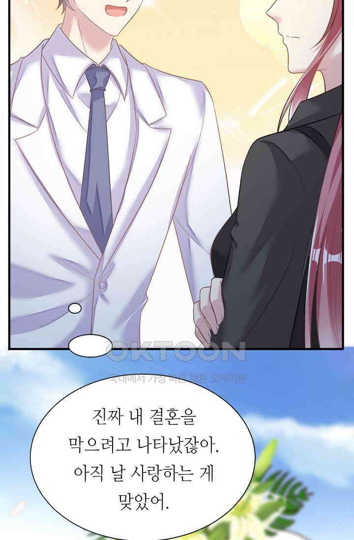 대표님도 그녀를 통제 못 해 33화 2