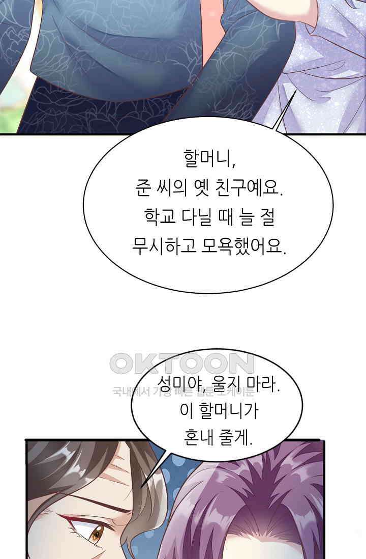 대표님도 그녀를 통제 못 해 33화 4