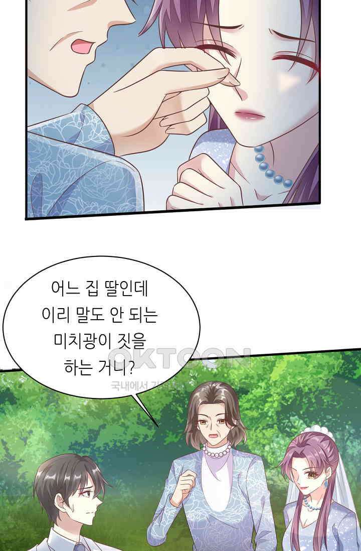 대표님도 그녀를 통제 못 해 33화 5