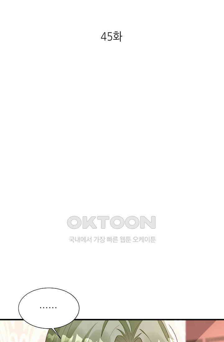 대표님도 그녀를 통제 못 해 45화 1