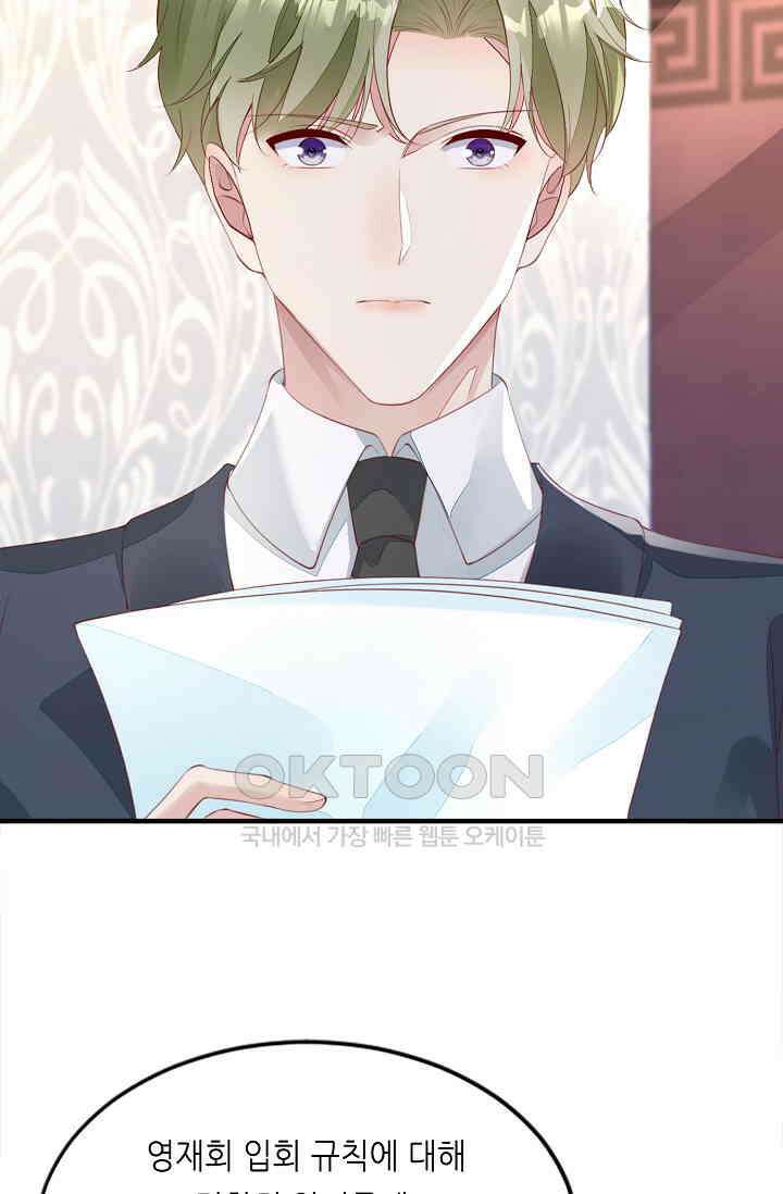 대표님도 그녀를 통제 못 해 45화 2