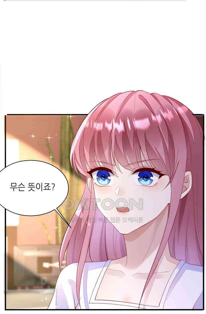 대표님도 그녀를 통제 못 해 45화 4