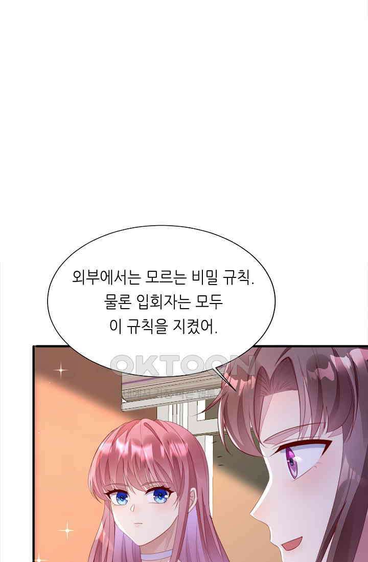 대표님도 그녀를 통제 못 해 45화 5