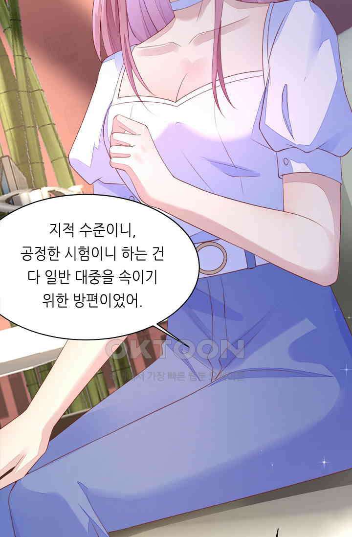 대표님도 그녀를 통제 못 해 45화 7