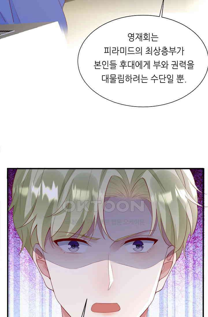 대표님도 그녀를 통제 못 해 45화 8