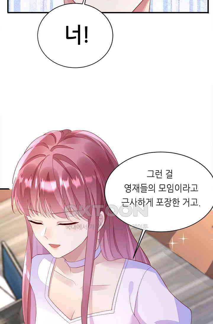 대표님도 그녀를 통제 못 해 45화 9