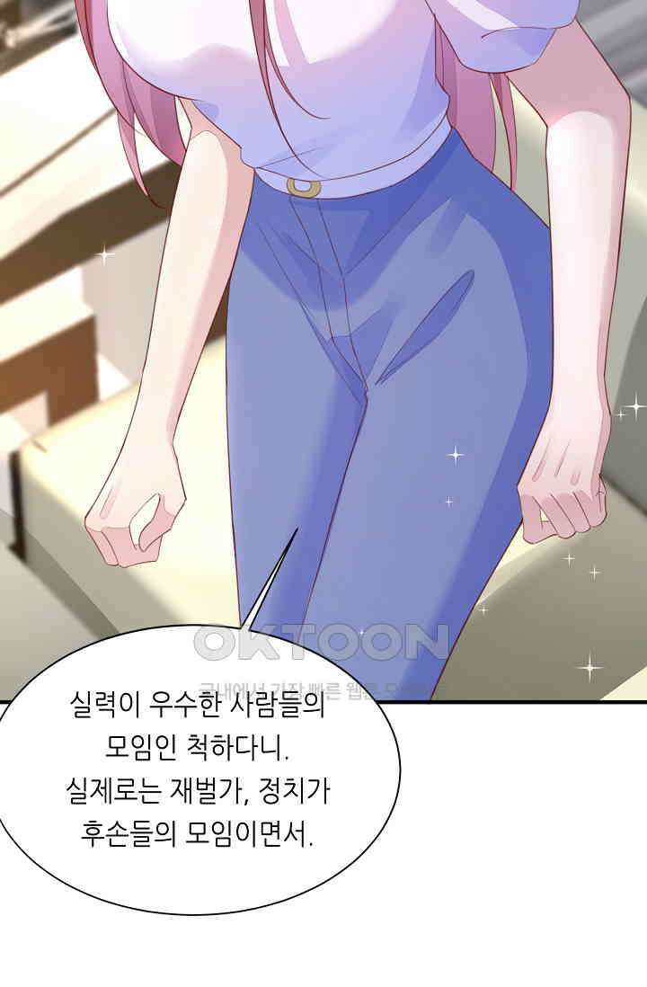 대표님도 그녀를 통제 못 해 45화 10