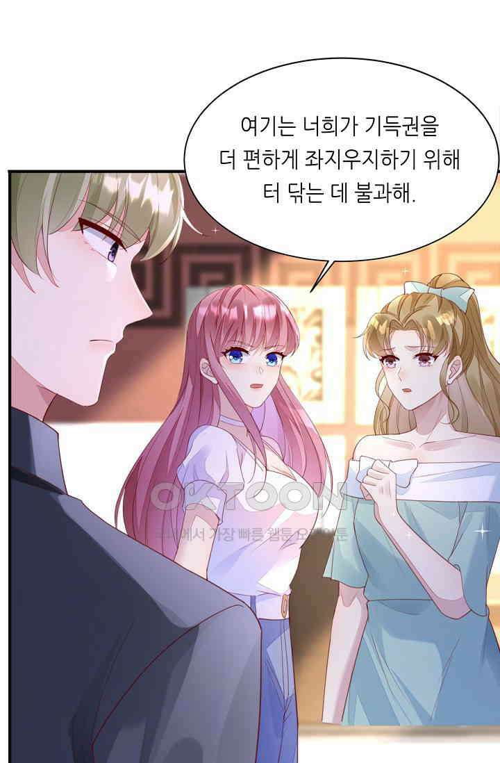 대표님도 그녀를 통제 못 해 45화 11