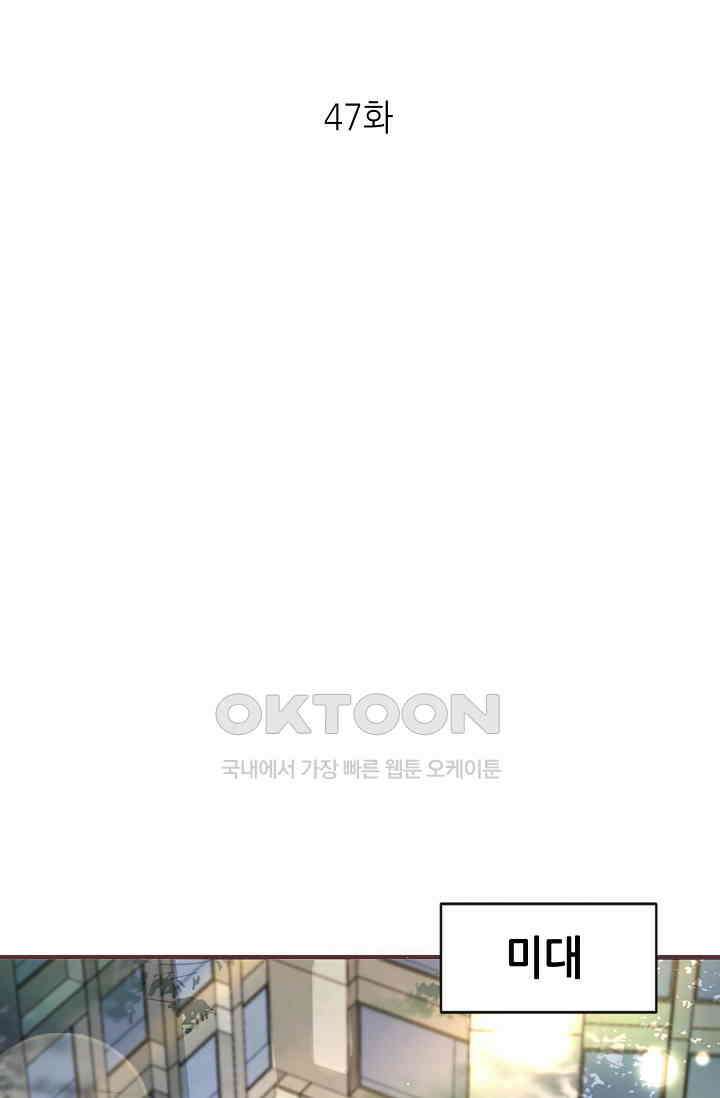 대표님도 그녀를 통제 못 해 47화 1