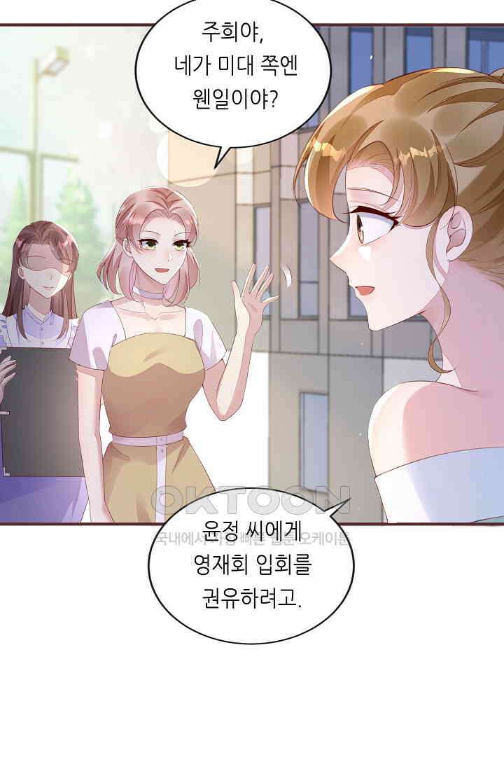 대표님도 그녀를 통제 못 해 47화 3