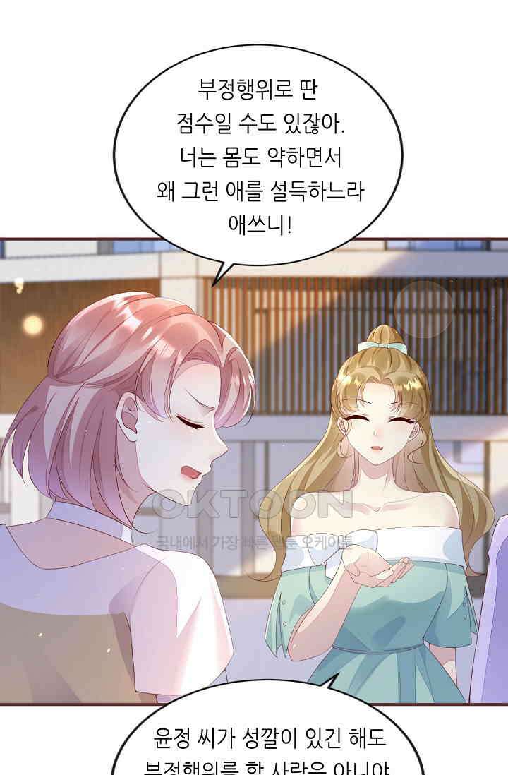 대표님도 그녀를 통제 못 해 47화 4