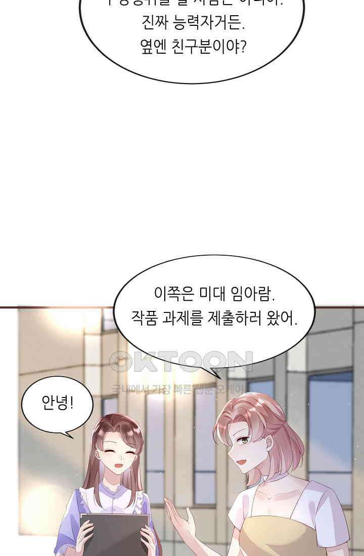대표님도 그녀를 통제 못 해 47화 5