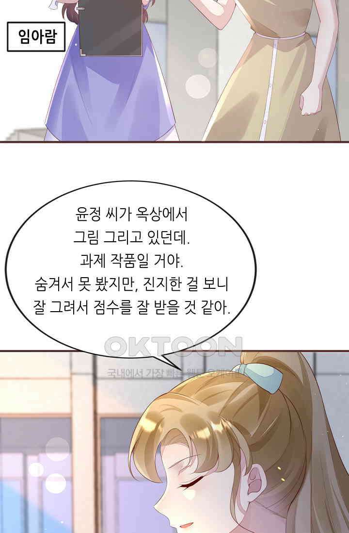 대표님도 그녀를 통제 못 해 47화 6