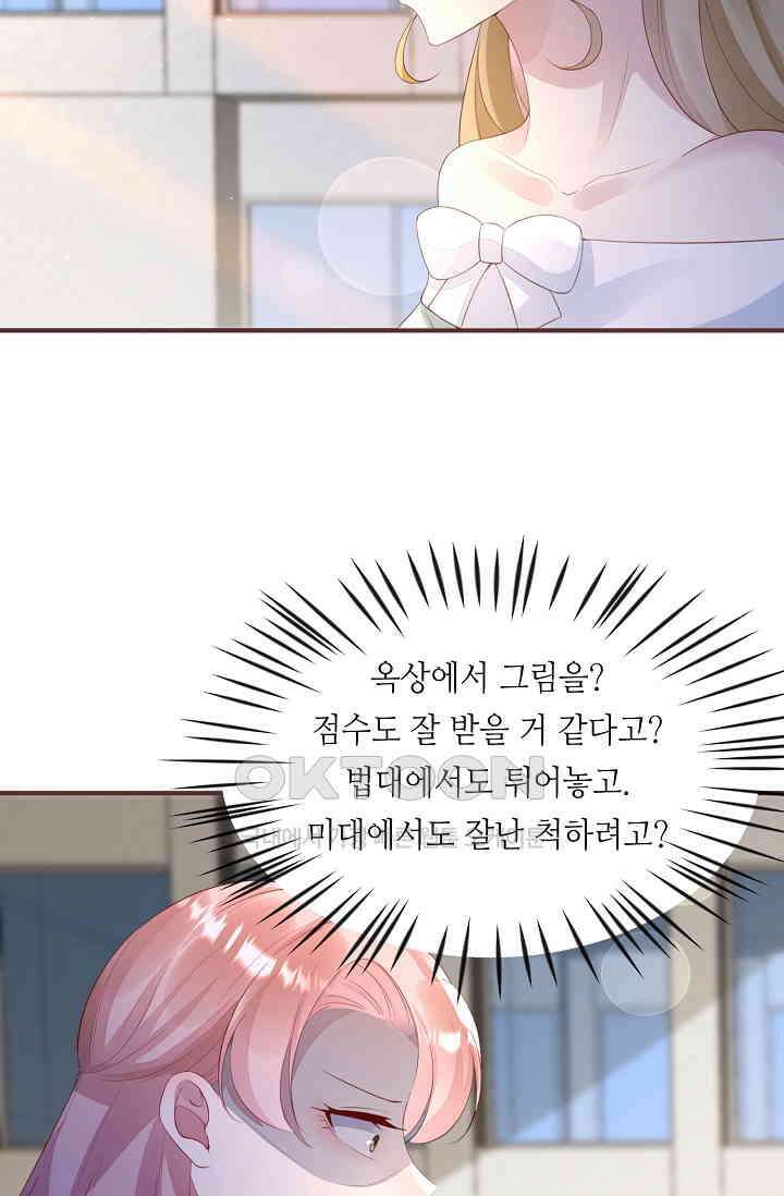 대표님도 그녀를 통제 못 해 47화 7
