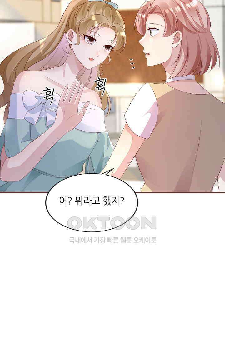 대표님도 그녀를 통제 못 해 47화 9