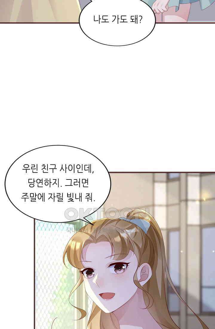 대표님도 그녀를 통제 못 해 47화 11