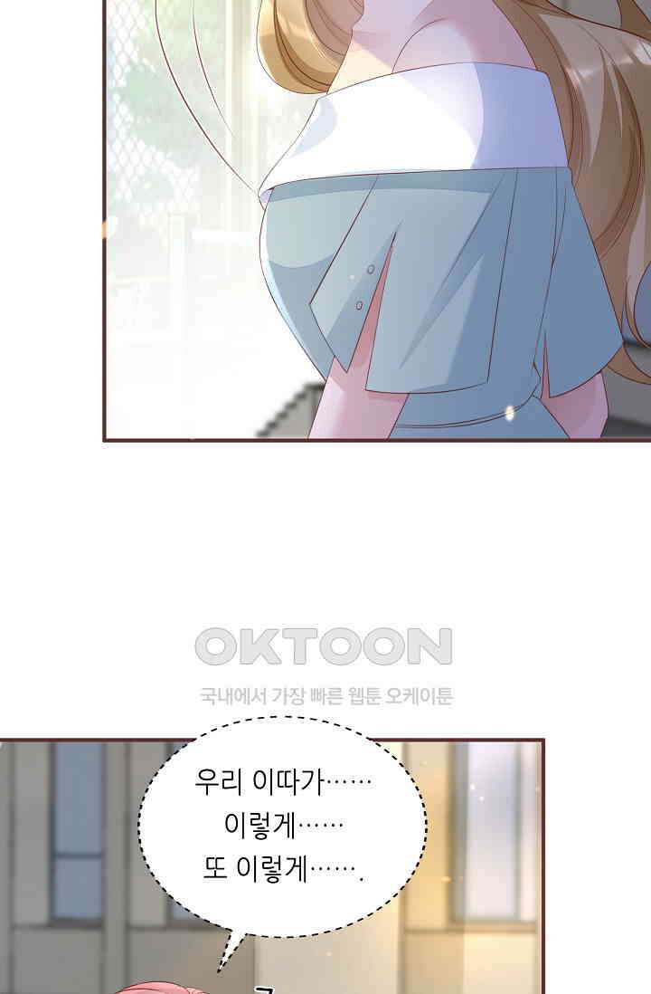 대표님도 그녀를 통제 못 해 47화 12