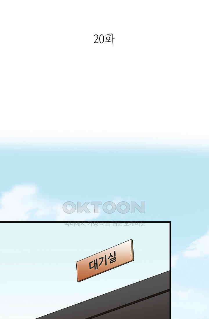대표님의 부드럽고 달콤한 목소리 20화 1