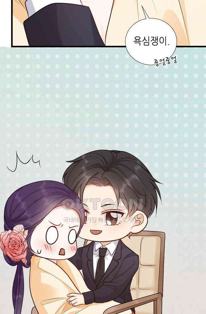 대표님의 부드럽고 달콤한 목소리 20화 10