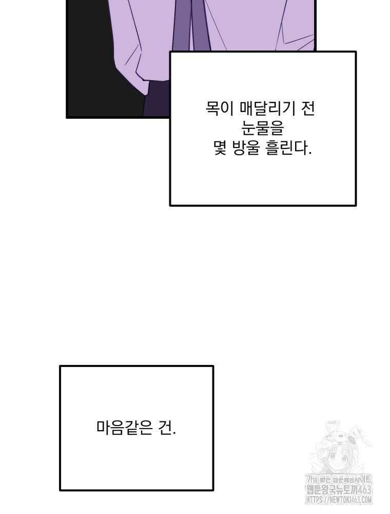 가엾은 캄비온 23화 14