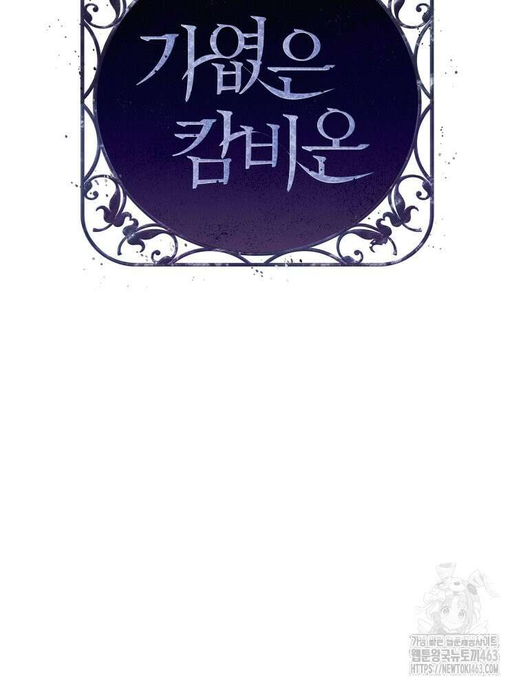 가엾은 캄비온 23화 17